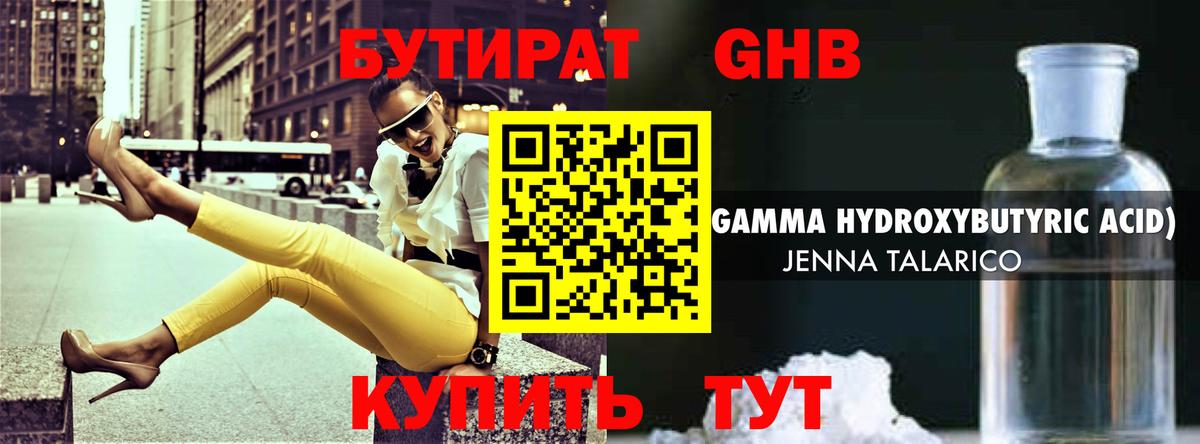 БУТИРАТ буратино Белебей