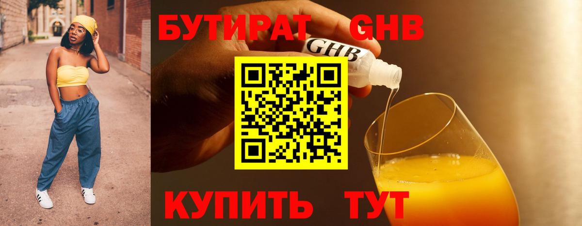 Белебей  Бутират бутандиол  Вход с VPN 
