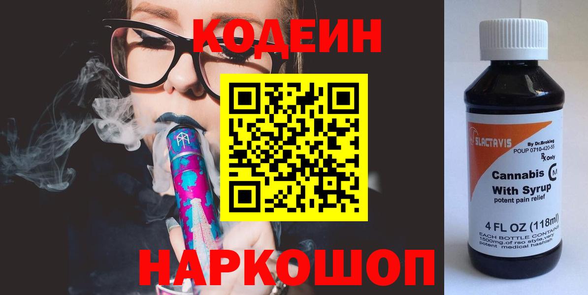 Codein Purple Drank Белебей