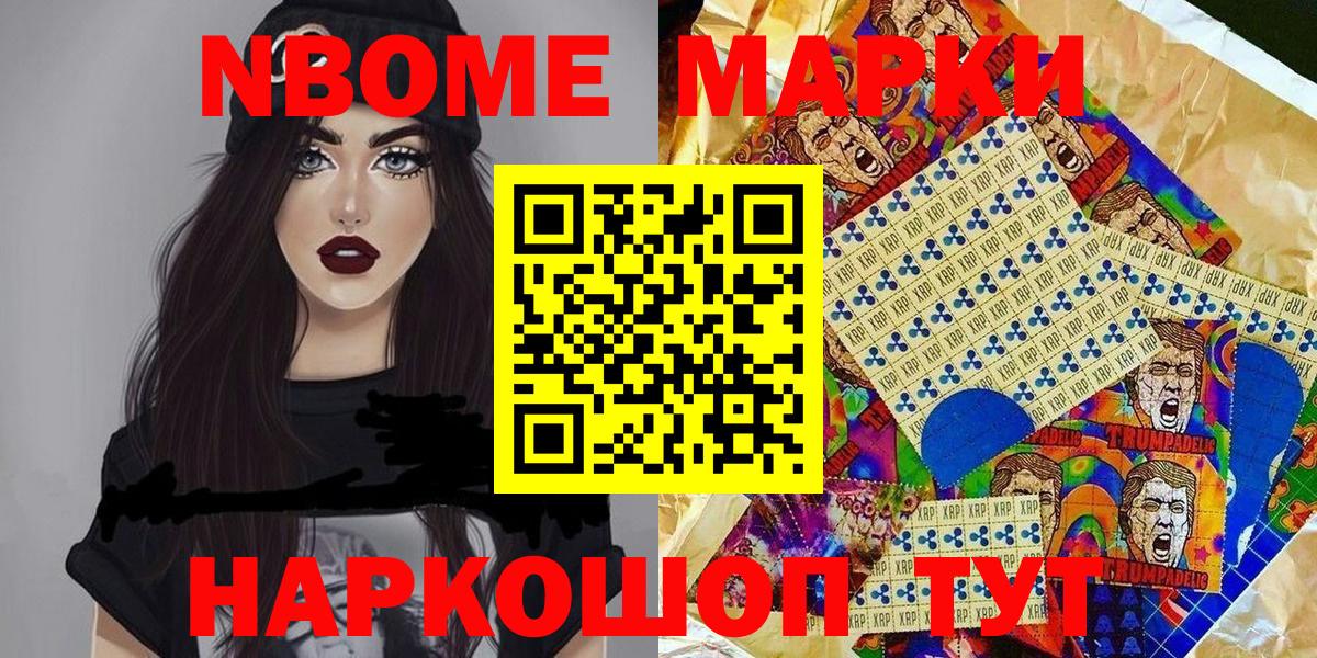 Марки NBOMe 1500мкг Белебей